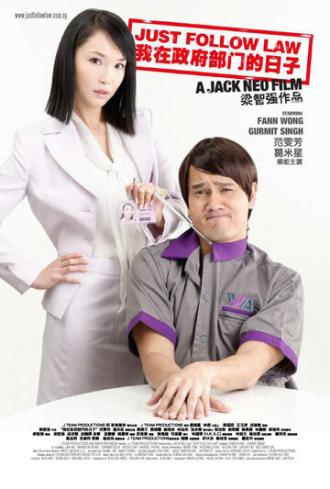 Чти закон (фильм 2007)
