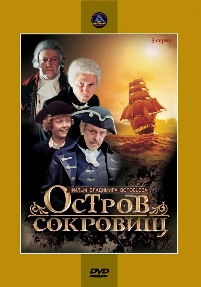Остров сокровищ (сериал 1982)