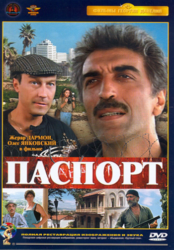 Паспорт (фильм 1990)