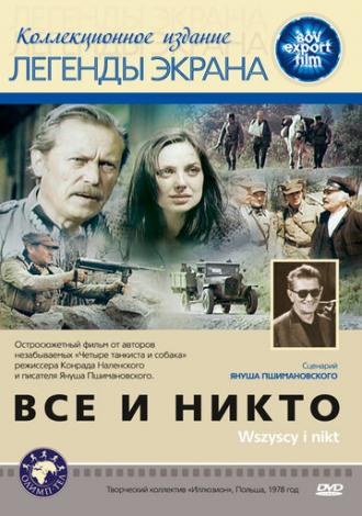 Все и никто (фильм 1978)