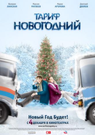 Тариф Новогодний (фильм 2008)