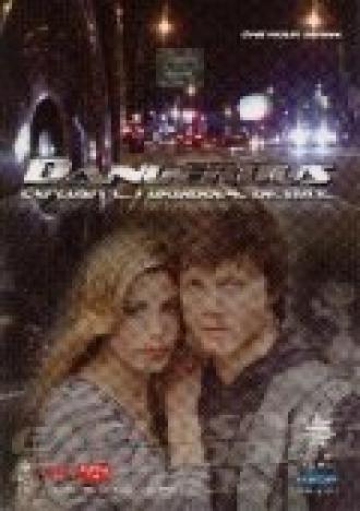 Опасные игры (сериал 2007)