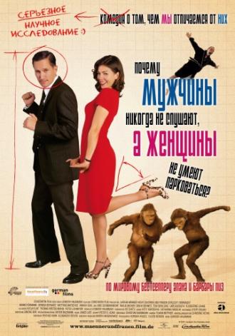 Почему мужчины никогда не слушают, а женщины не умеют парковаться (фильм 2007)