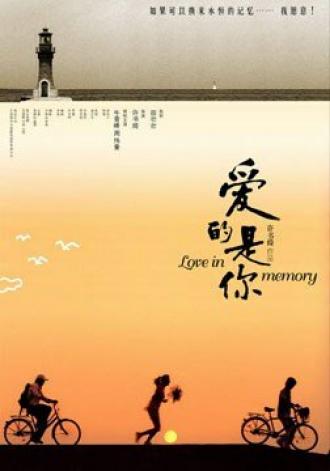 Ai de shi ni (фильм 2006)
