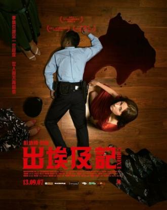 Исход (фильм 2007)