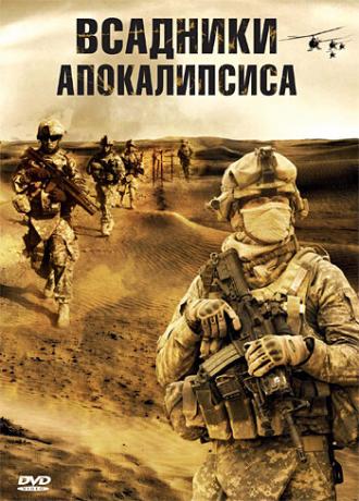 Всадники апокалипсиса (фильм 2008)