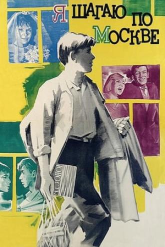 Я шагаю по Москве (фильм 1963)