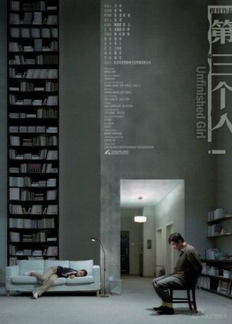 Третий (фильм 2007)