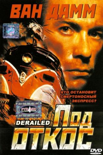 Под откос (фильм 2002)