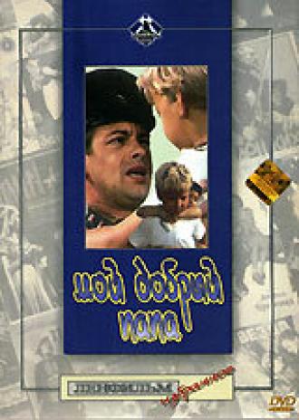 Мой добрый папа (фильм 1970)