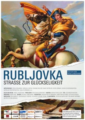 Рублевка — Дорога к счастью (фильм 2007)