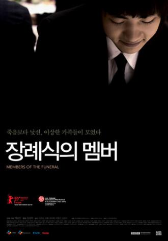 Участники похорон (фильм 2008)