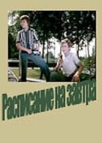 Расписание на завтра (фильм 1976)