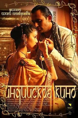 Индийское кино (фильм 2009)