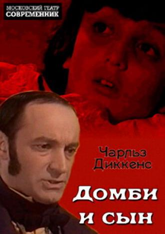 Домби и сын (фильм 1974)