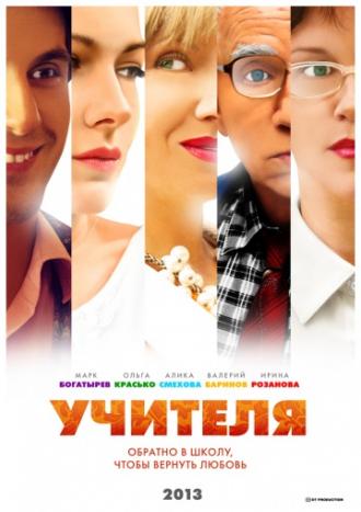 Учителя (сериал 2013)