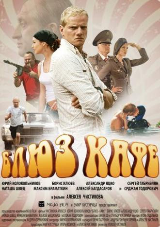 Блюз-кафе (фильм 2010)