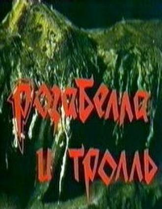 Розабелла и тролль (фильм 1998)