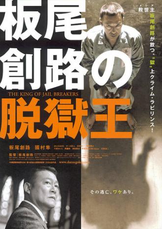 Король побегов (фильм 2009)