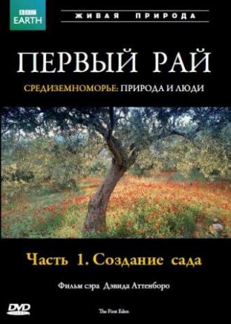 Первый Рай (сериал 1987)