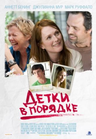 Детки в порядке (фильм 2010)