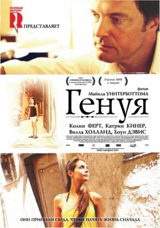 Генуя (фильм 2008)
