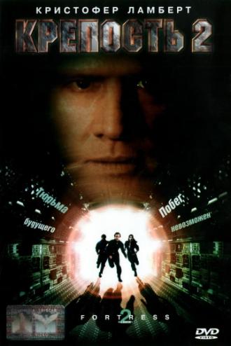 Крепость 2: Возвращение (фильм 2000)