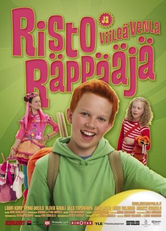Рикки Рэппер и крутая Венди (фильм 2012)