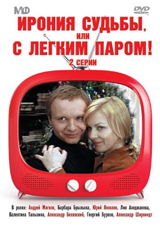 Ирония судьбы, или С легким паром! (фильм 1975)
