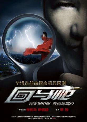 Возвращение (фильм 2011)