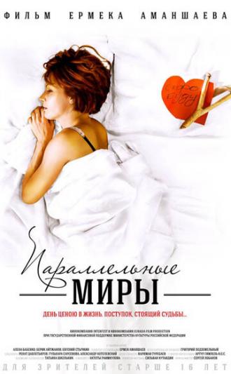 Параллельные миры (фильм 2013)