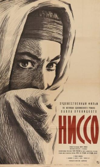 Ниссо (фильм 1965)