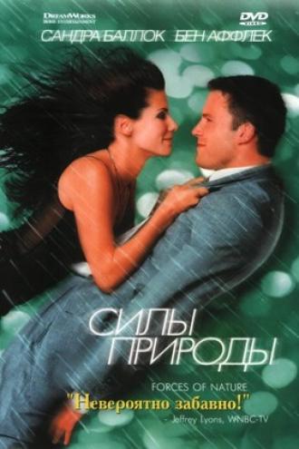 Силы природы (фильм 1999)