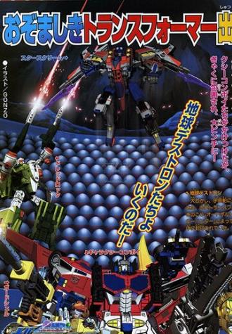 Transformers: Galaxy Force (сериал 2005)