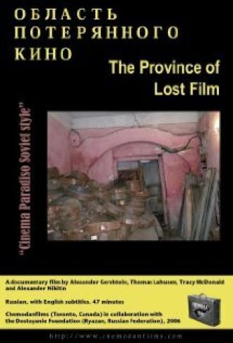 Область потерянного кино (фильм 2006)