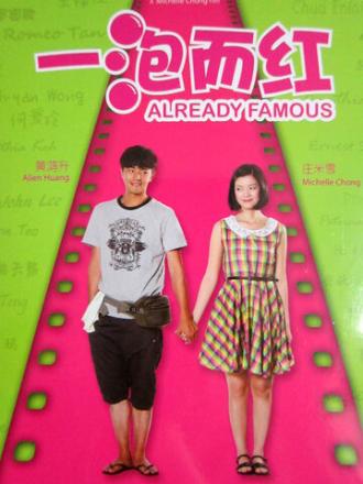 Уже знаменита (фильм 2011)
