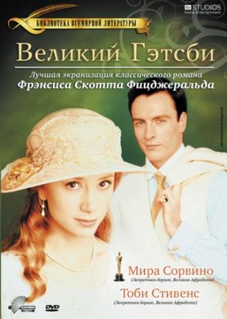 Великий Гэтсби (фильм 2000)