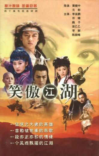 Насмешливый бродяга (сериал 2001)