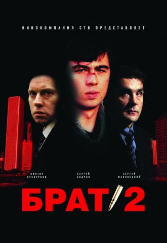 Брат&nbsp;2