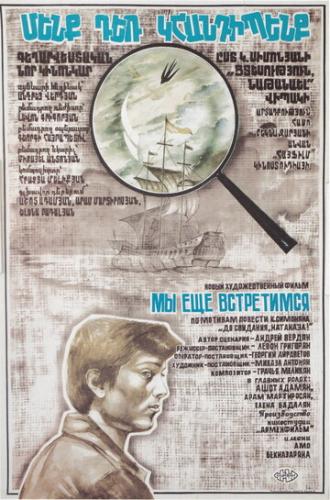 Мы ещё встретимся (фильм 1984)