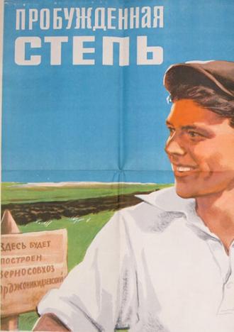Пробужденная степь (фильм 1954)