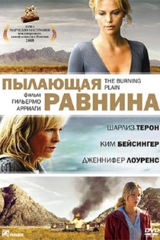 Пылающая равнина (фильм 2008)