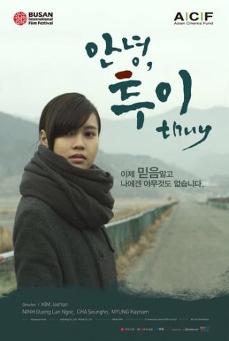 Туи (фильм 2013)