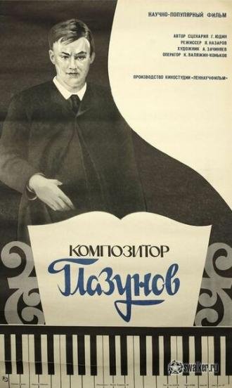 Композитор Глазунов