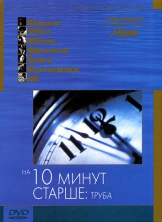 На десять минут старше: Труба (фильм 2002)