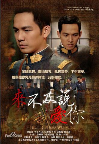 Слишком поздно говорить: Я люблю тебя (сериал 2010)