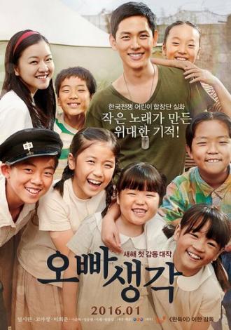 Думая о старшем брате (фильм 2016)
