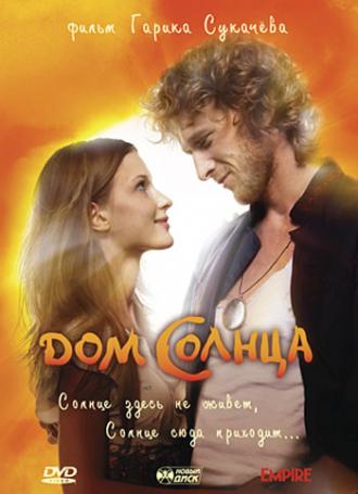 Дом Солнца (фильм 2009)