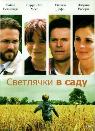 Светлячки в саду (фильм 2008)