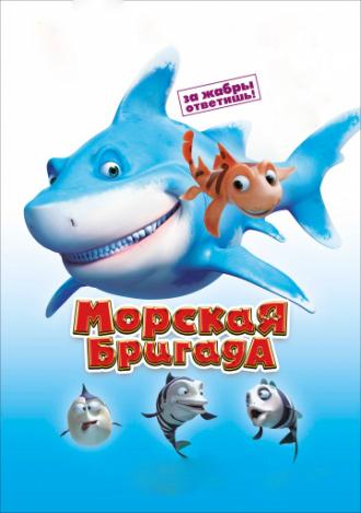 Морская бригада (фильм 2011)